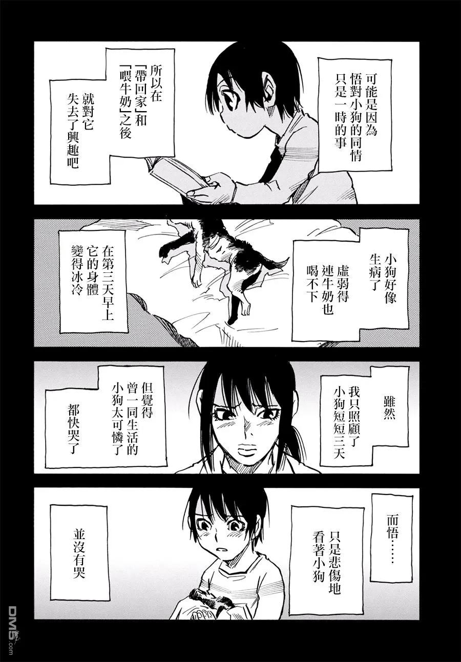 《只有我不在的街道》外传：第4话 第14页