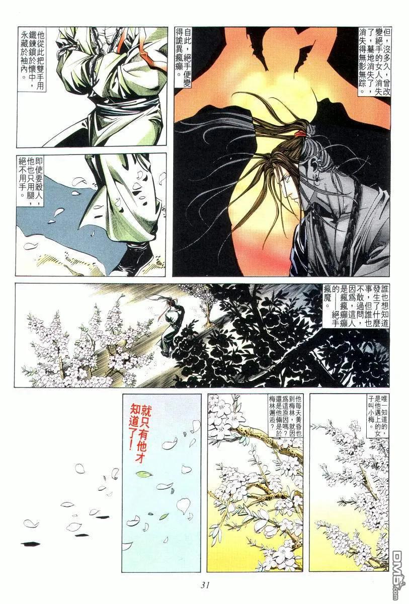 《霸刀》第4卷 第32页