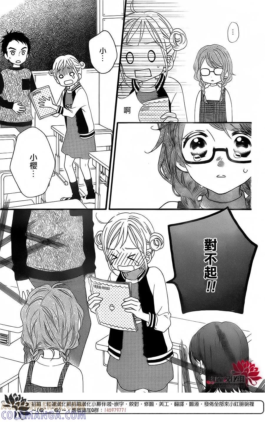 《LOVE SO LIFE》外传：第4话 第3页