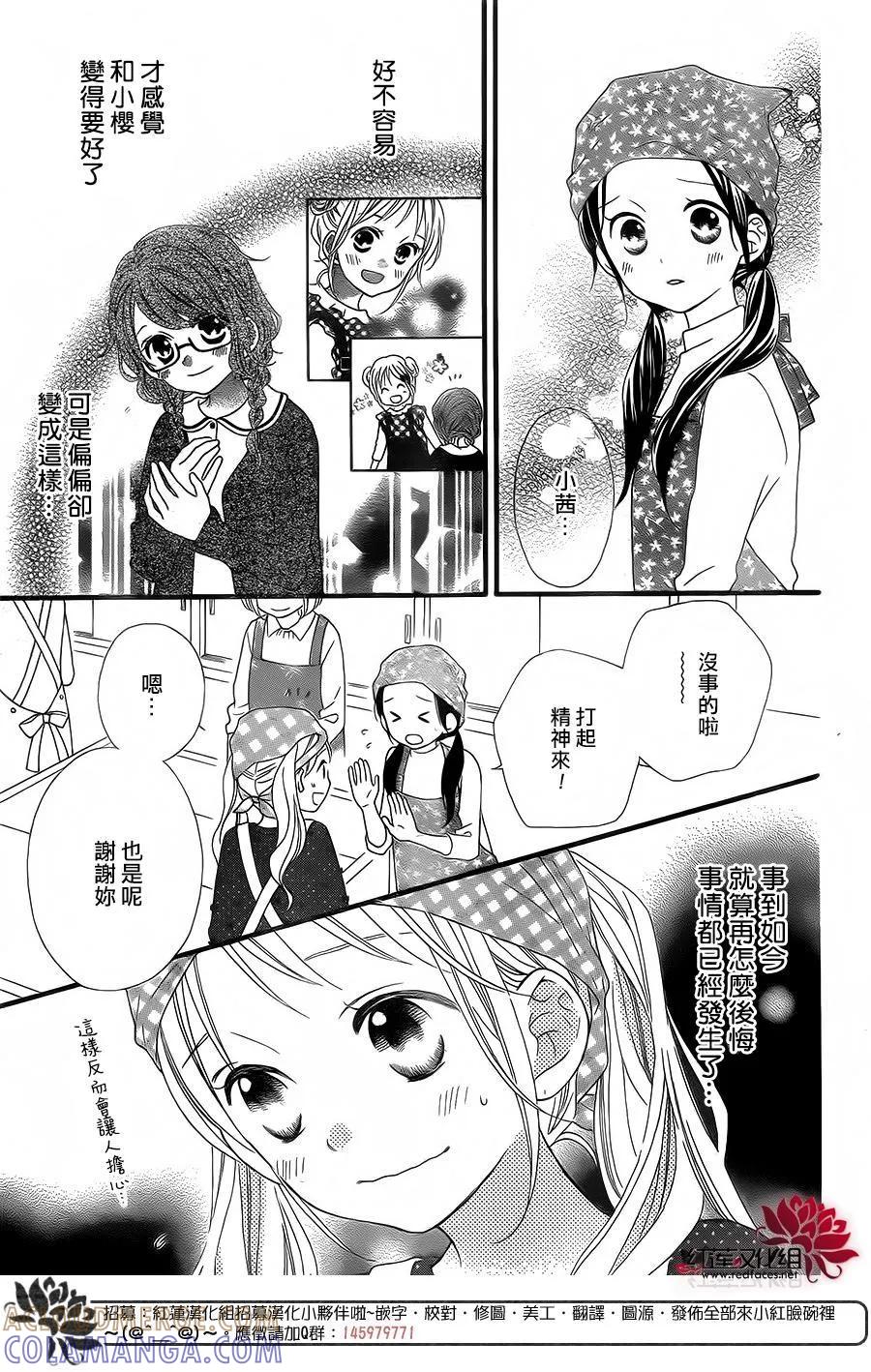 《LOVE SO LIFE》外传：第4话 第15页