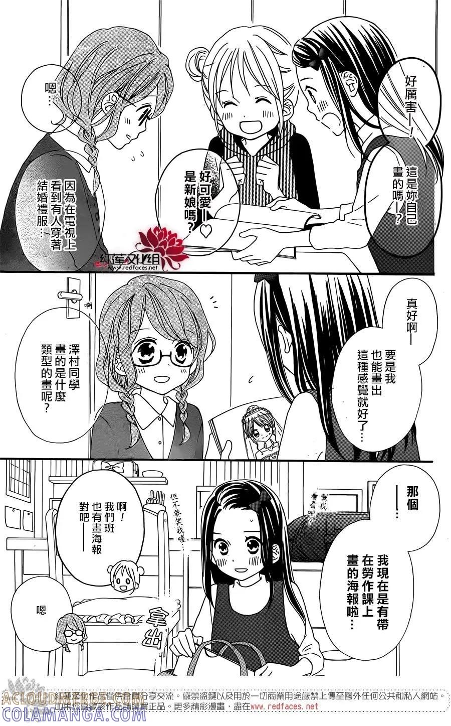 《LOVE SO LIFE》外传：第5话 第5页