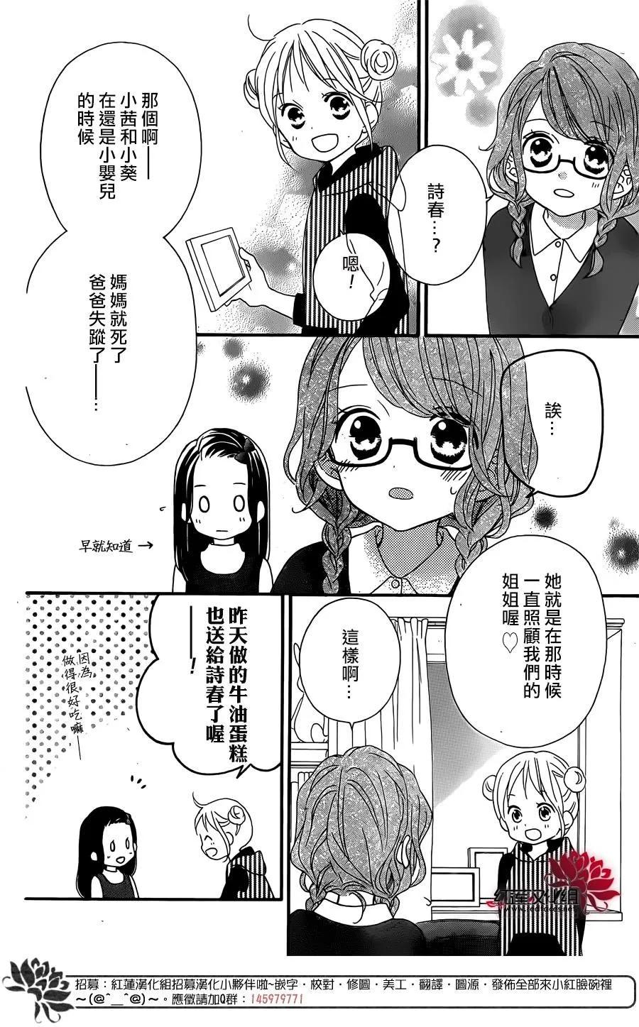《LOVE SO LIFE》外传：第5话 第10页