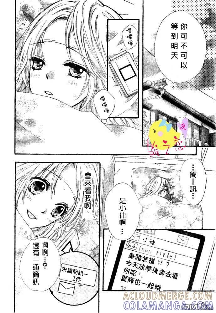 《雏之恋》第5话 第13页