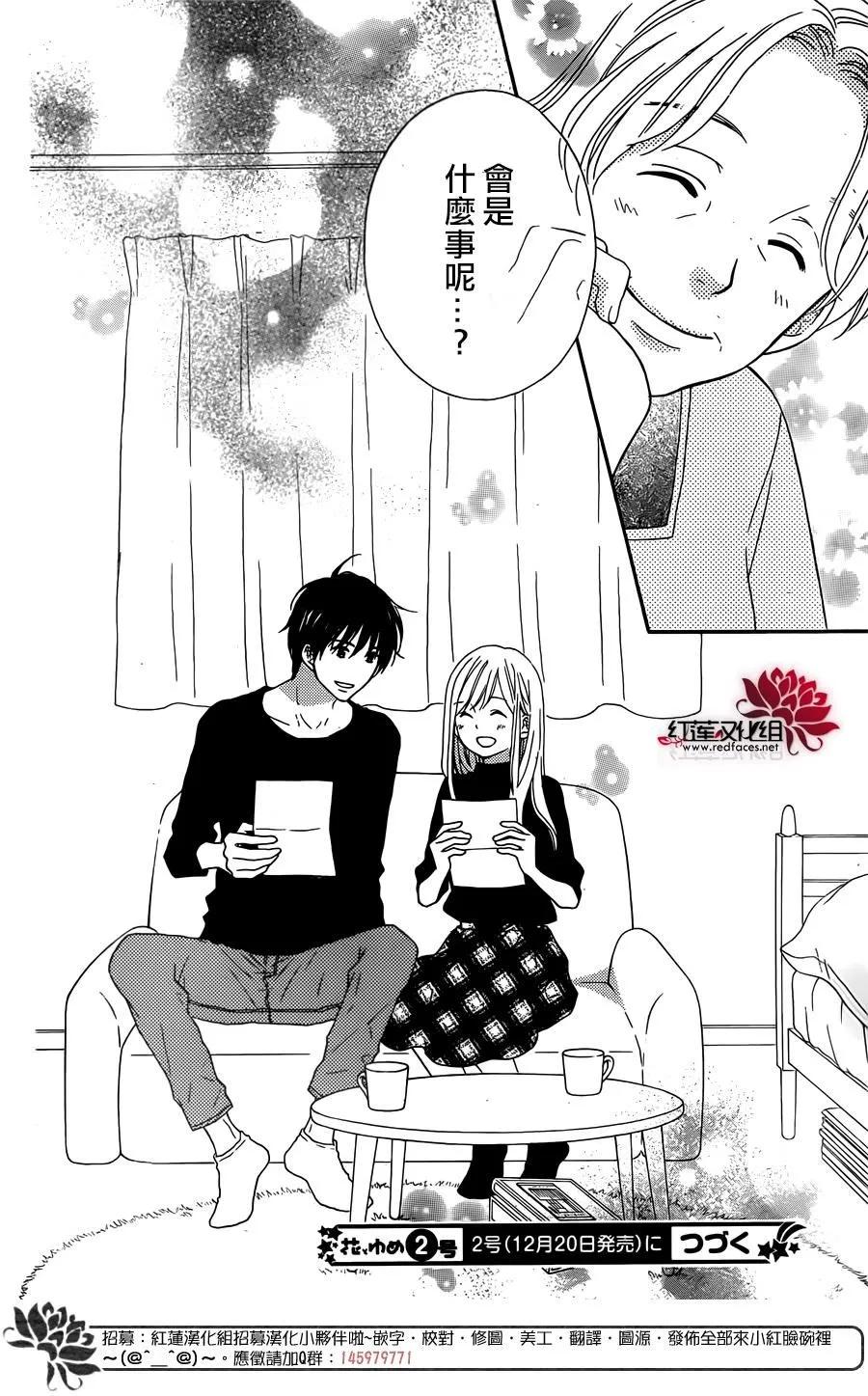 《LOVE SO LIFE》外传：第5话 第30页