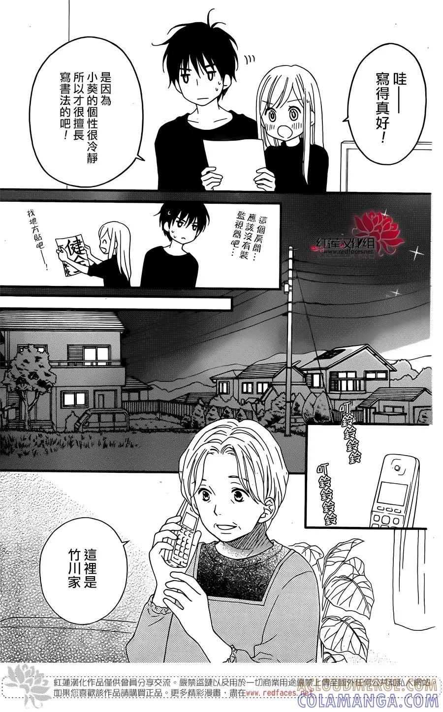 《LOVE SO LIFE》外传：第5话 第19页