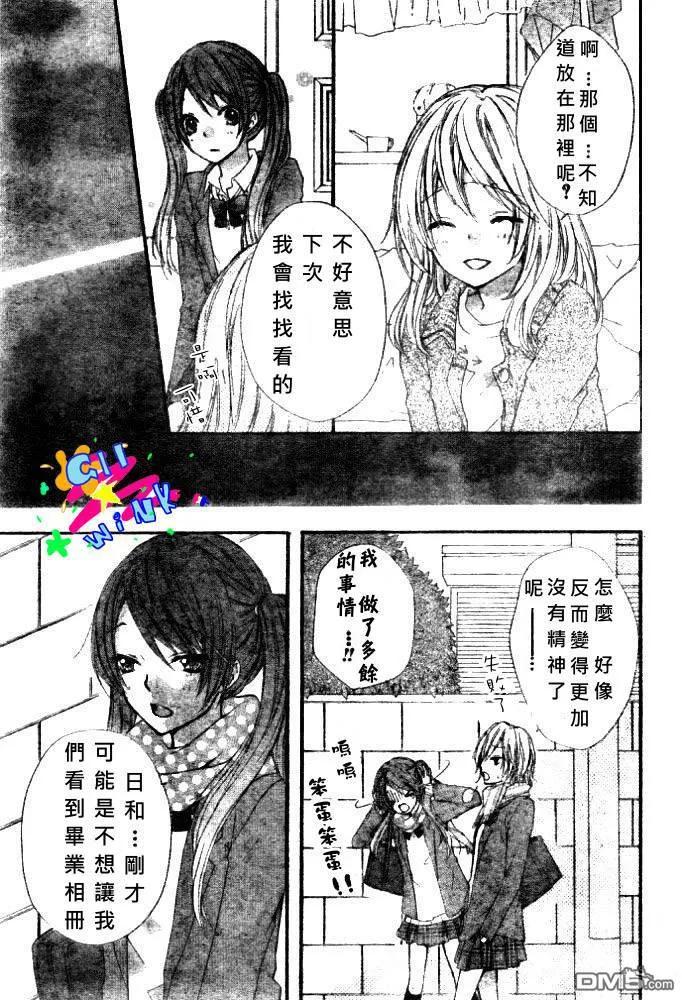 《雏之恋》第5话 第20页