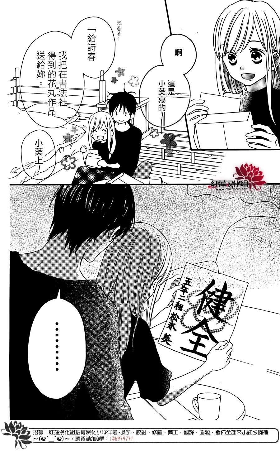 《LOVE SO LIFE》外传：第5话 第18页