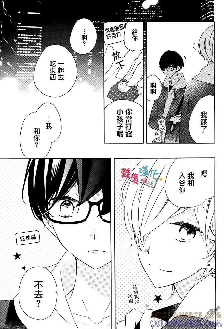 《假装女友》番外篇06 第11页