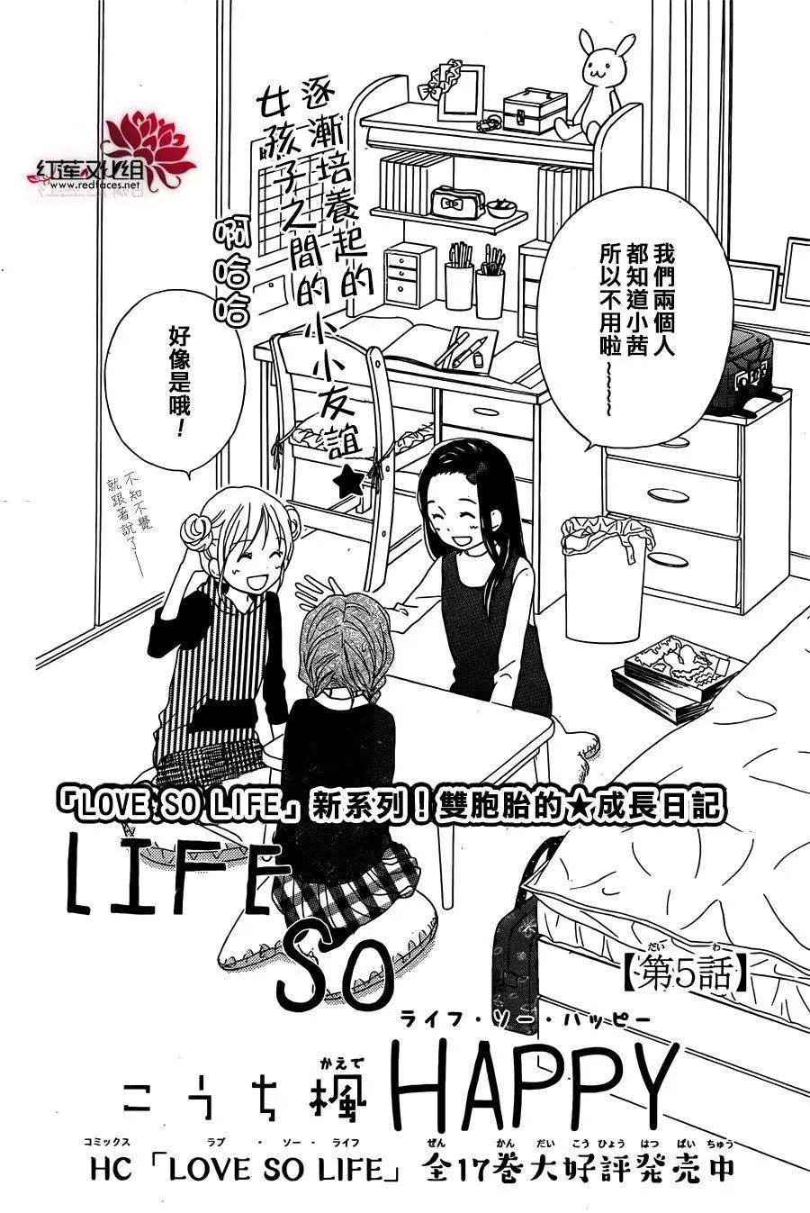 《LOVE SO LIFE》外传：第5话 第2页