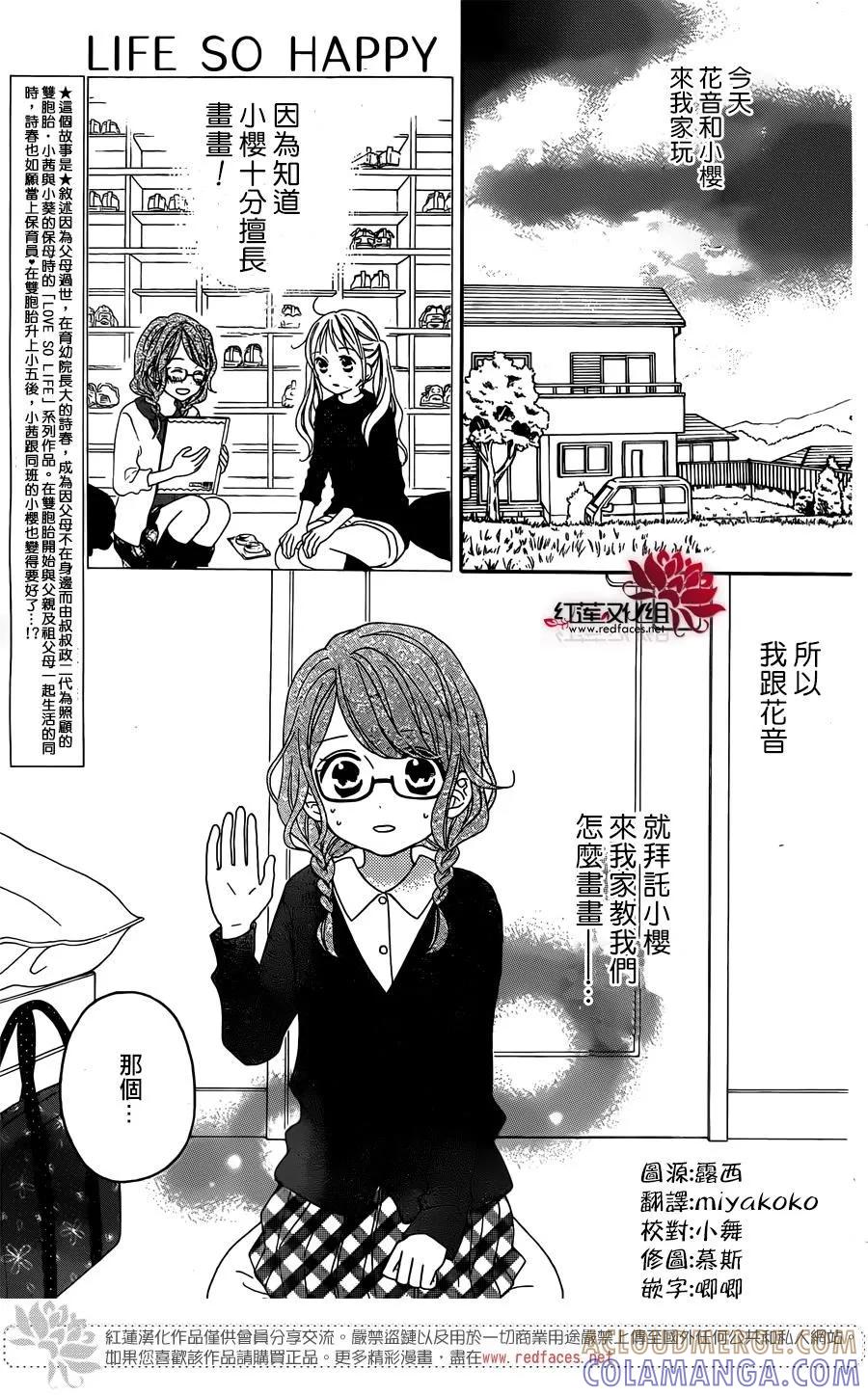 《LOVE SO LIFE》外传：第5话 第3页