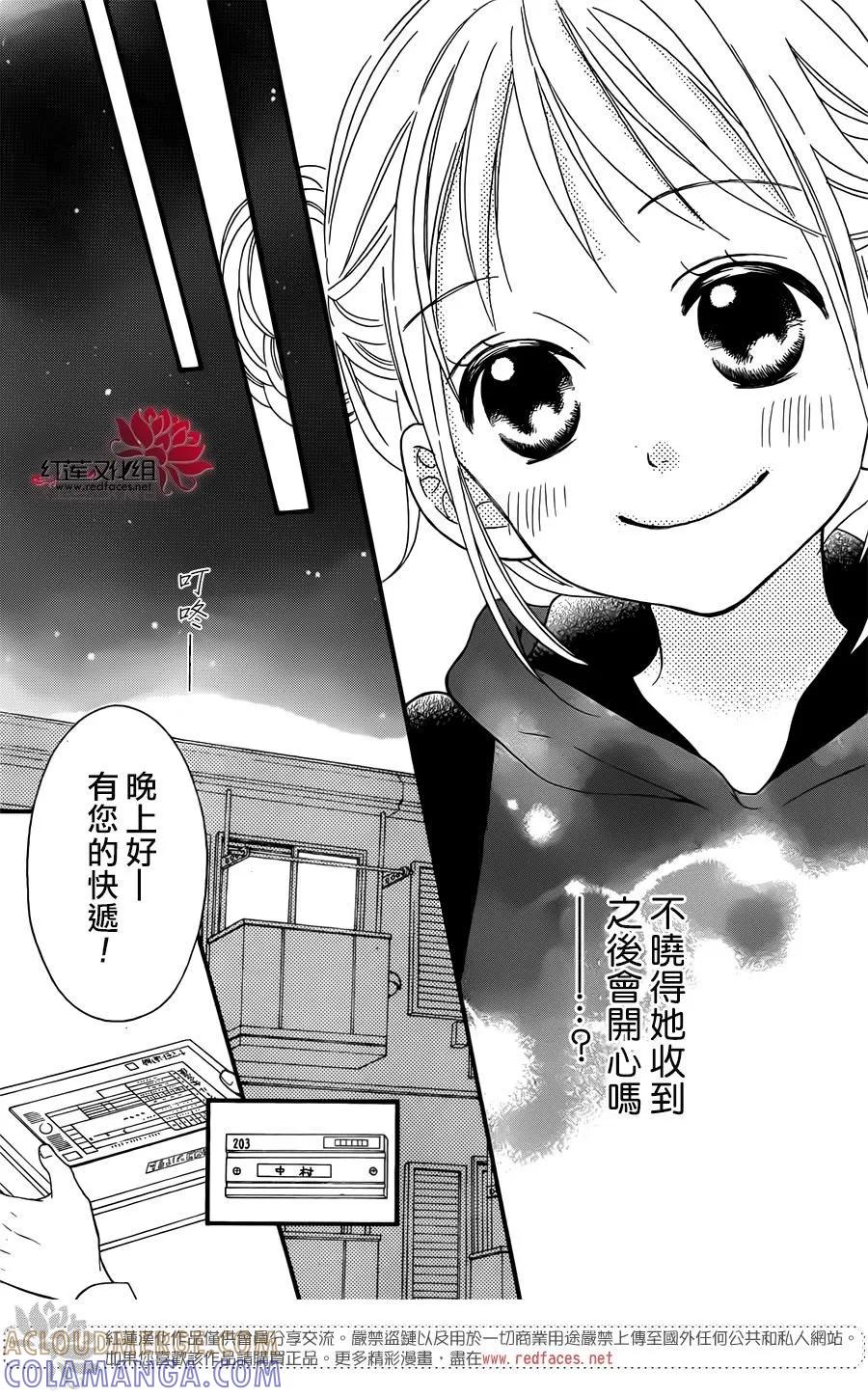 《LOVE SO LIFE》外传：第5话 第11页