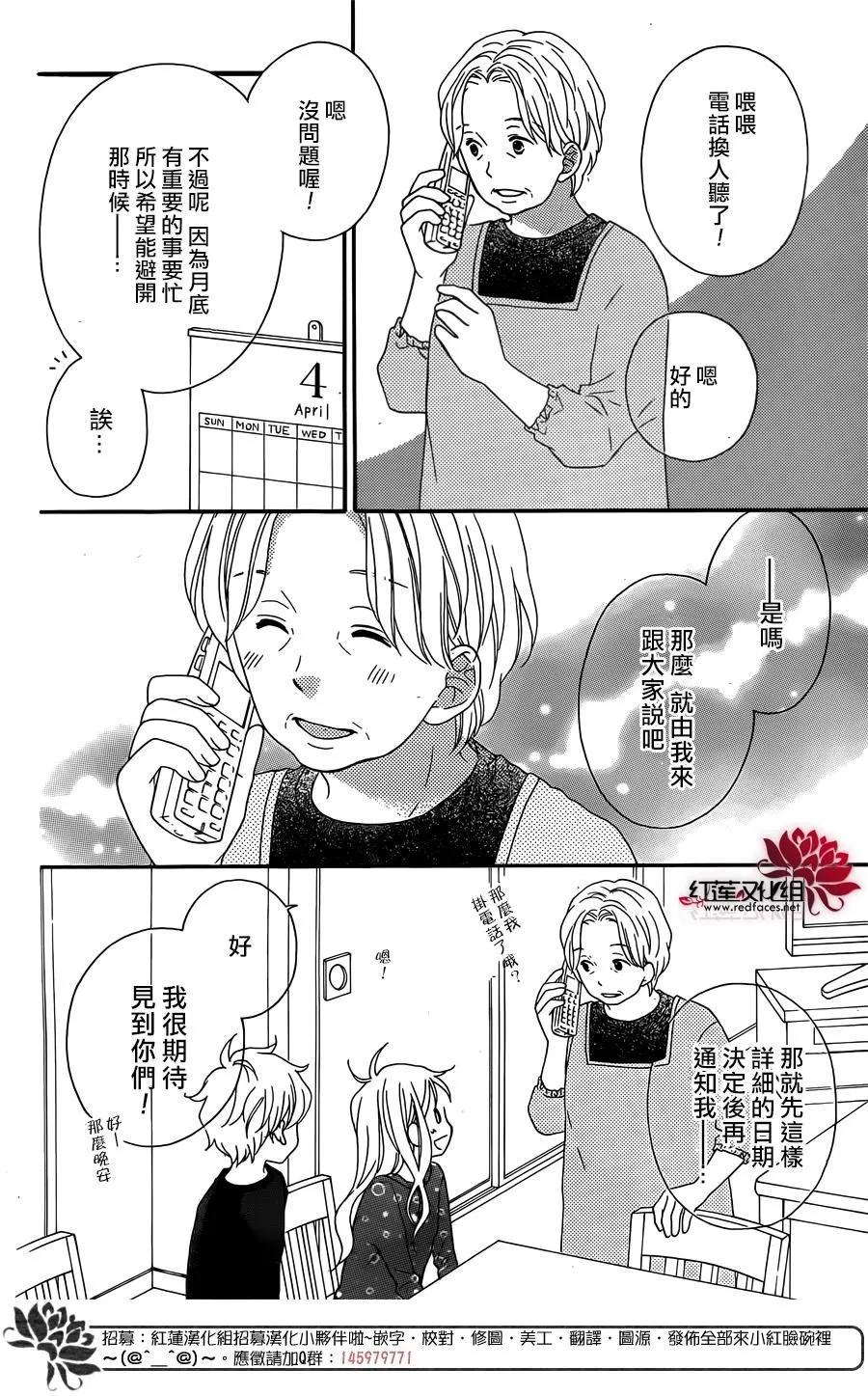 《LOVE SO LIFE》外传：第5话 第28页