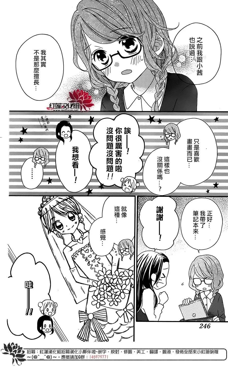 《LOVE SO LIFE》外传：第5话 第4页