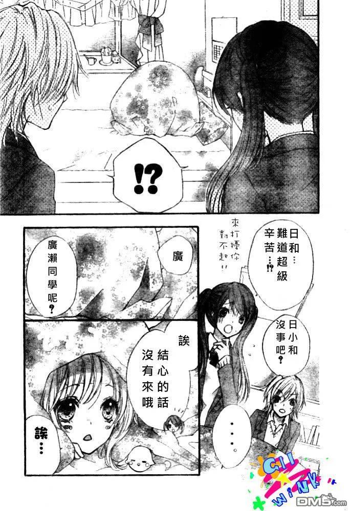 《雏之恋》第5话 第16页