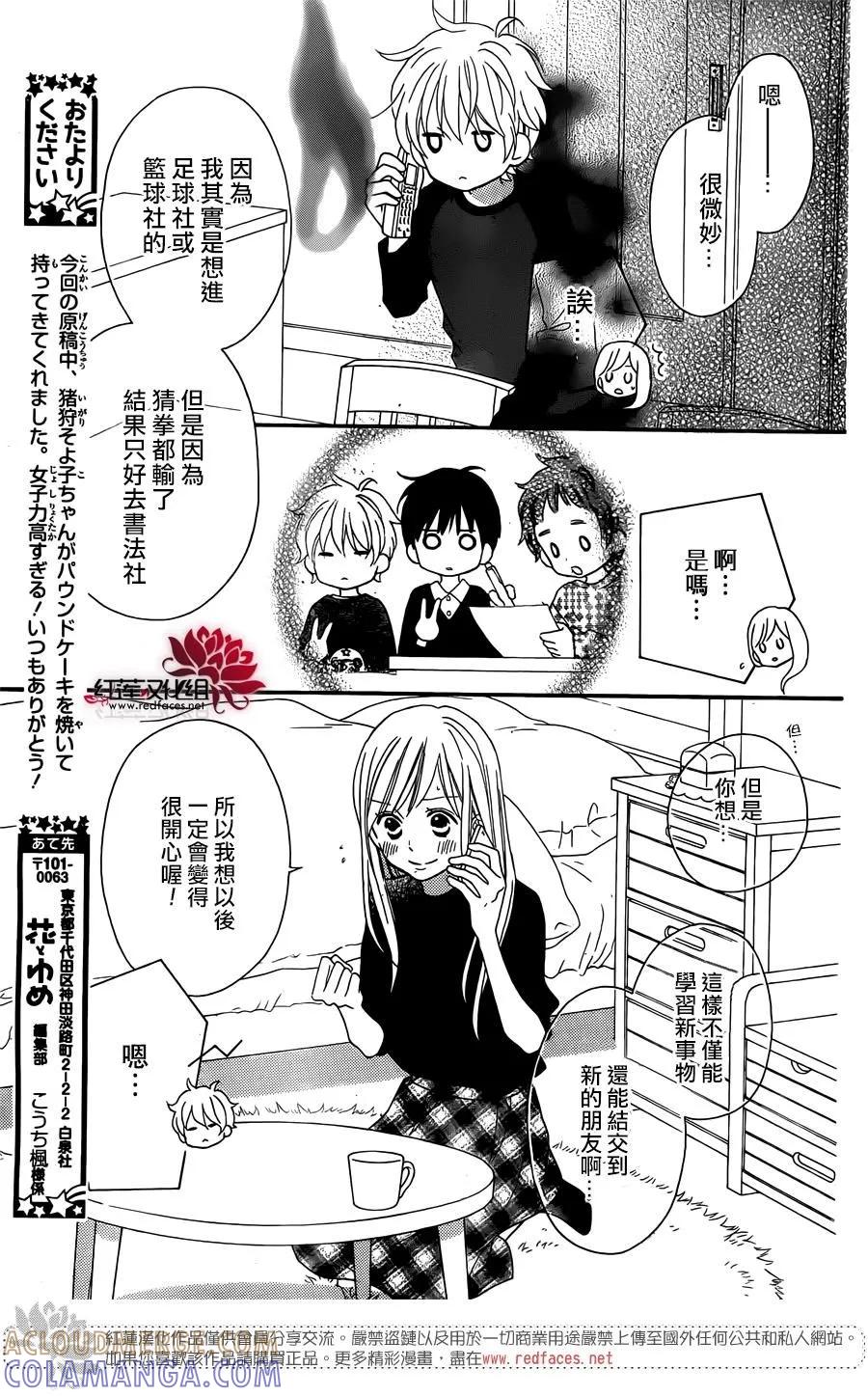 《LOVE SO LIFE》外传：第5话 第23页