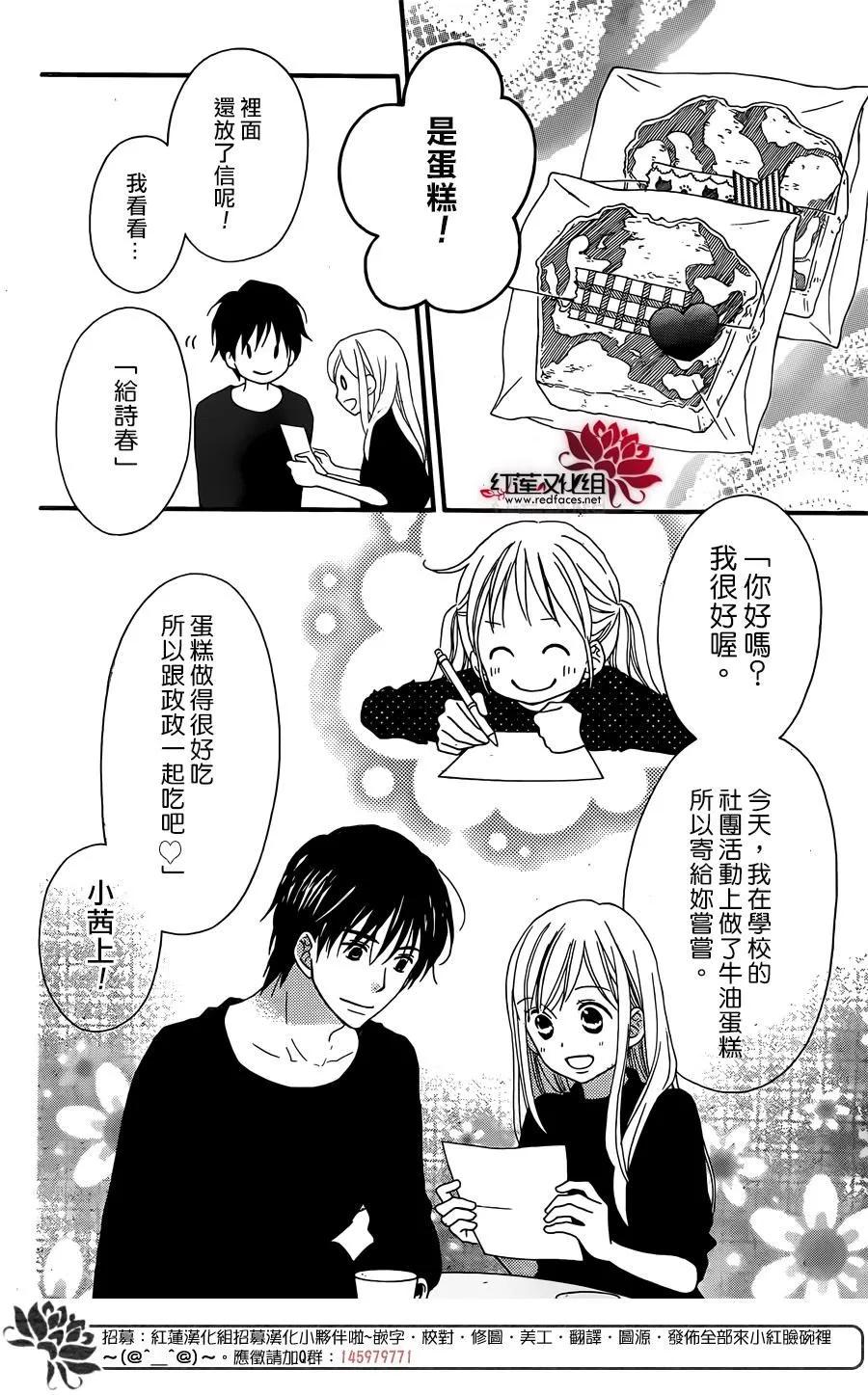 《LOVE SO LIFE》外传：第5话 第14页