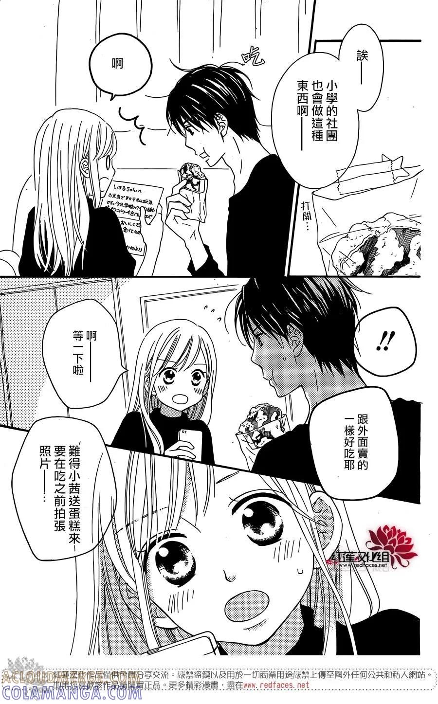 《LOVE SO LIFE》外传：第5话 第15页