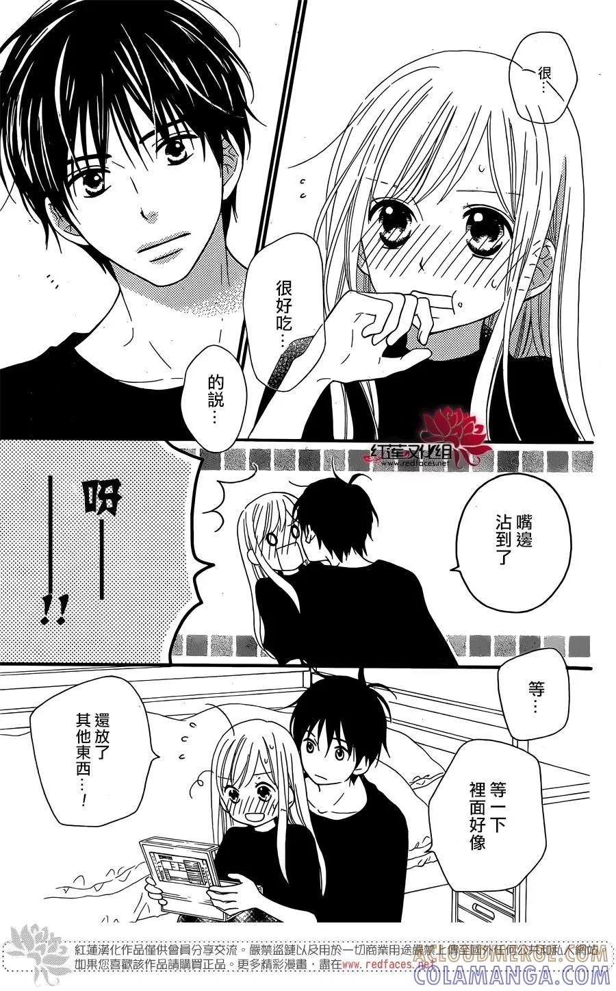 《LOVE SO LIFE》外传：第5话 第17页
