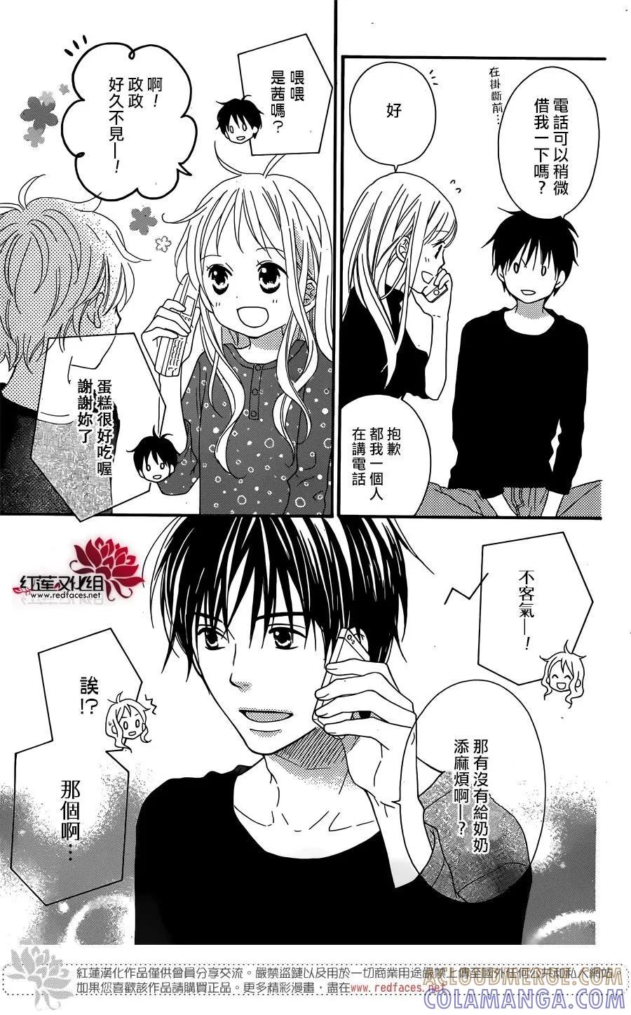 《LOVE SO LIFE》外传：第5话 第25页