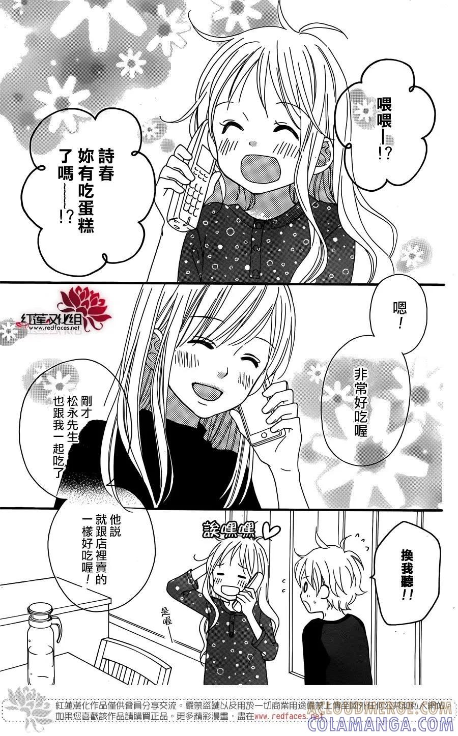 《LOVE SO LIFE》外传：第5话 第21页