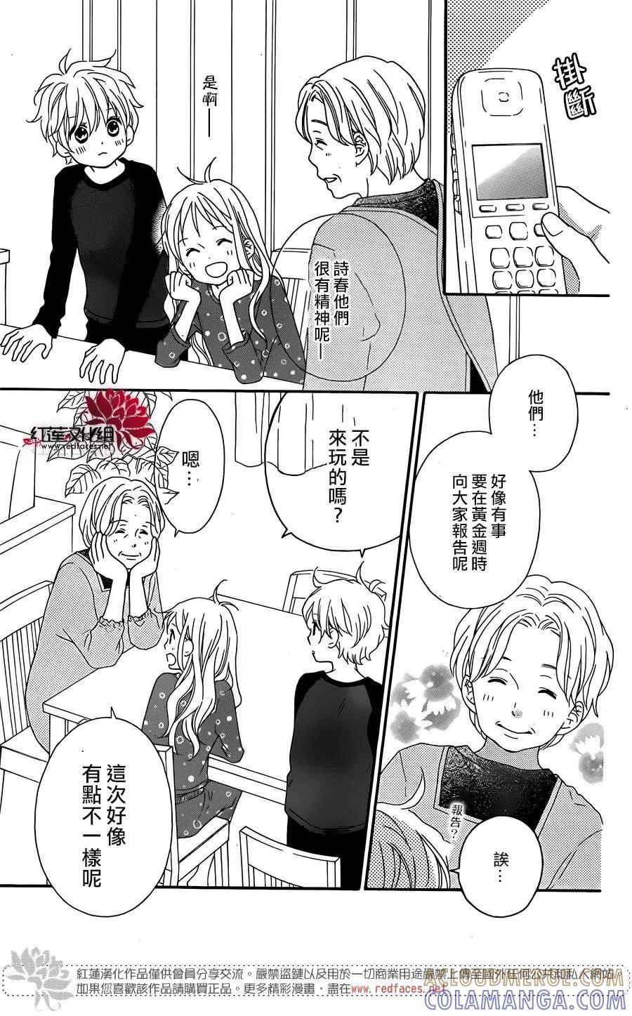 《LOVE SO LIFE》外传：第5话 第29页