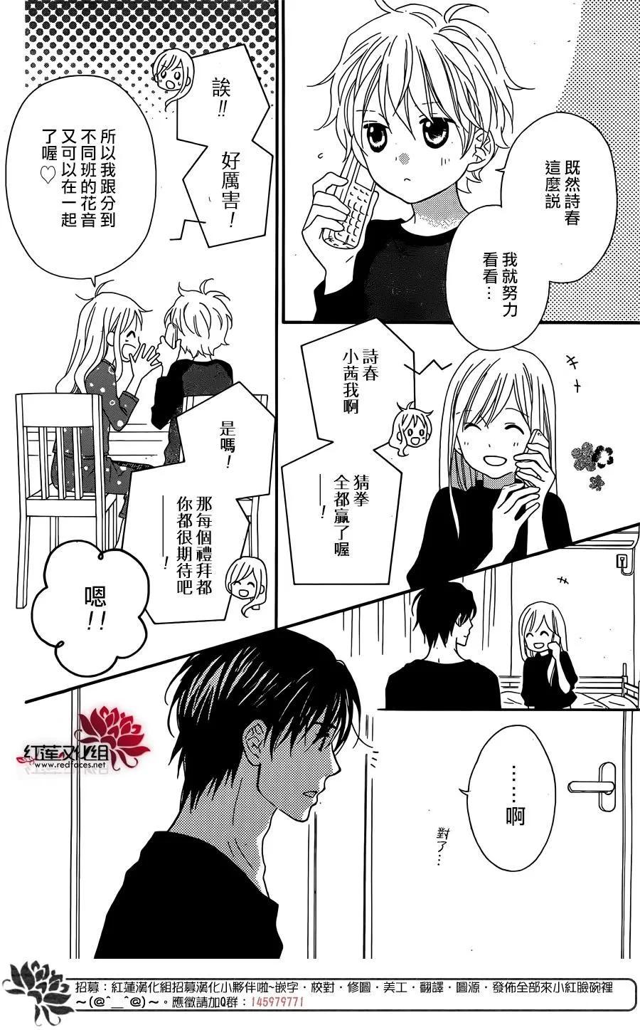 《LOVE SO LIFE》外传：第5话 第24页