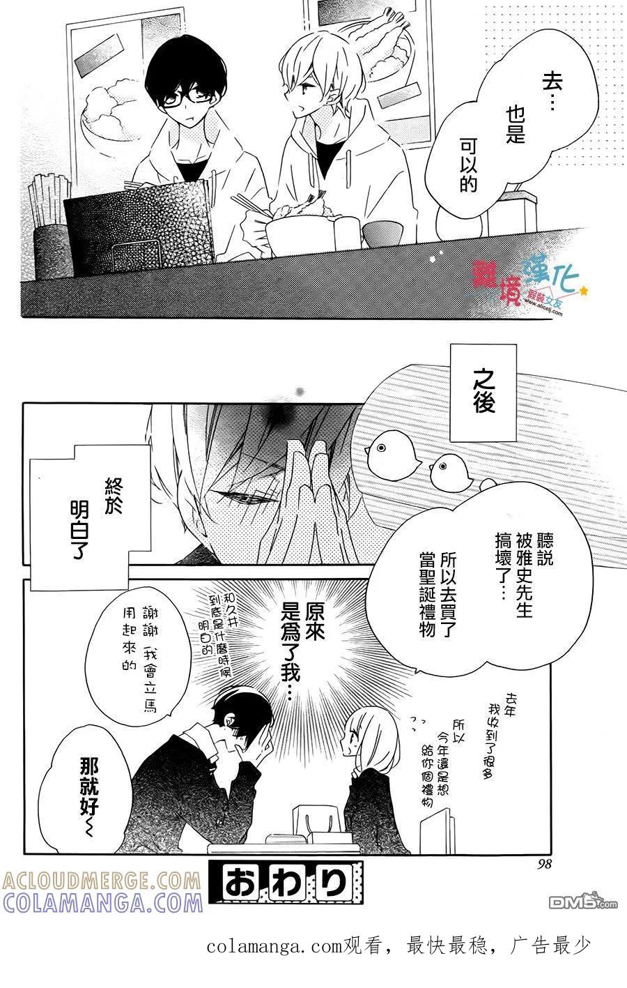 《假装女友》番外篇06 第12页