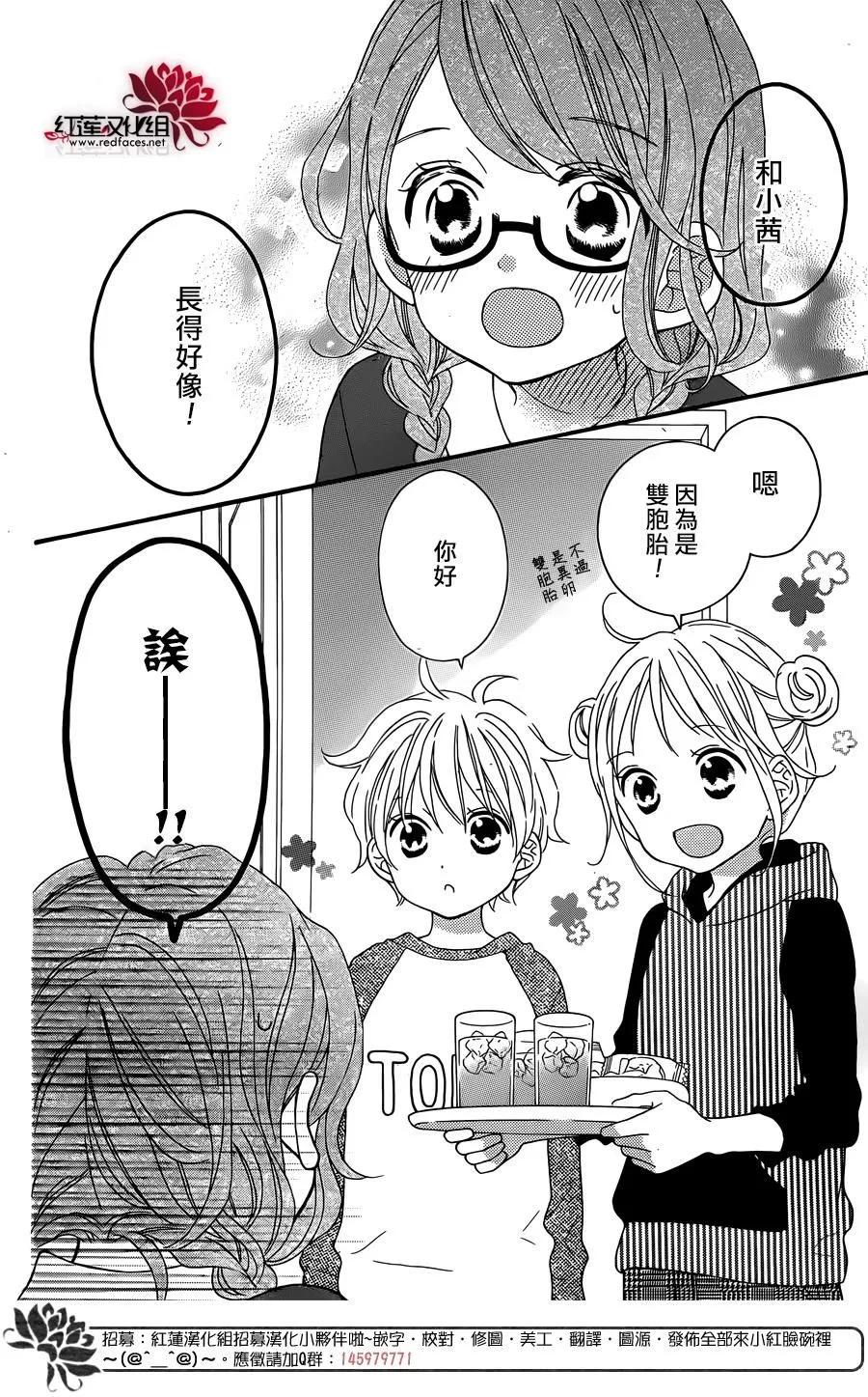 《LOVE SO LIFE》外传：第5话 第8页