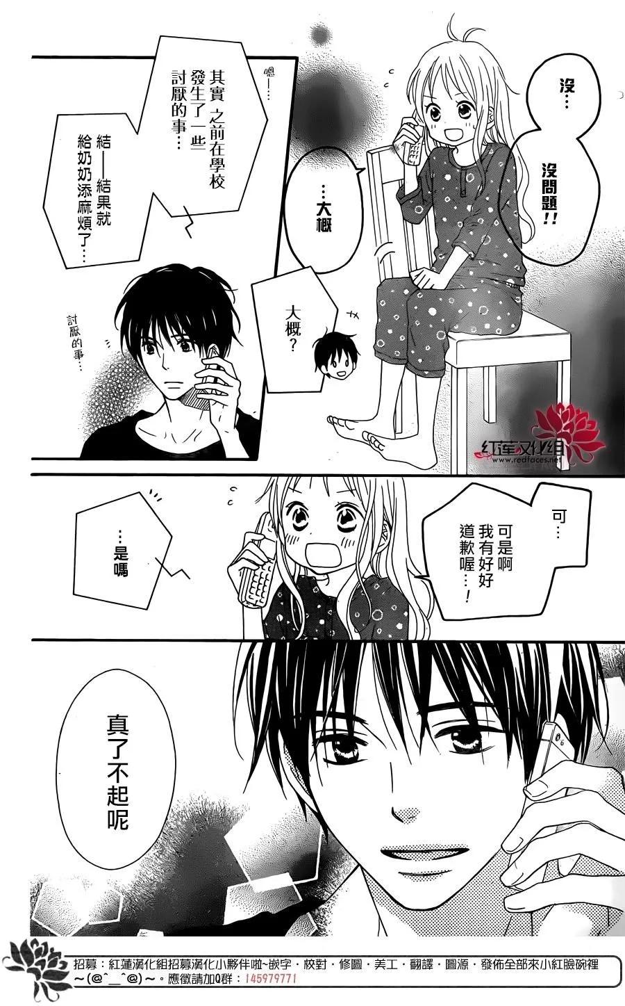 《LOVE SO LIFE》外传：第5话 第26页
