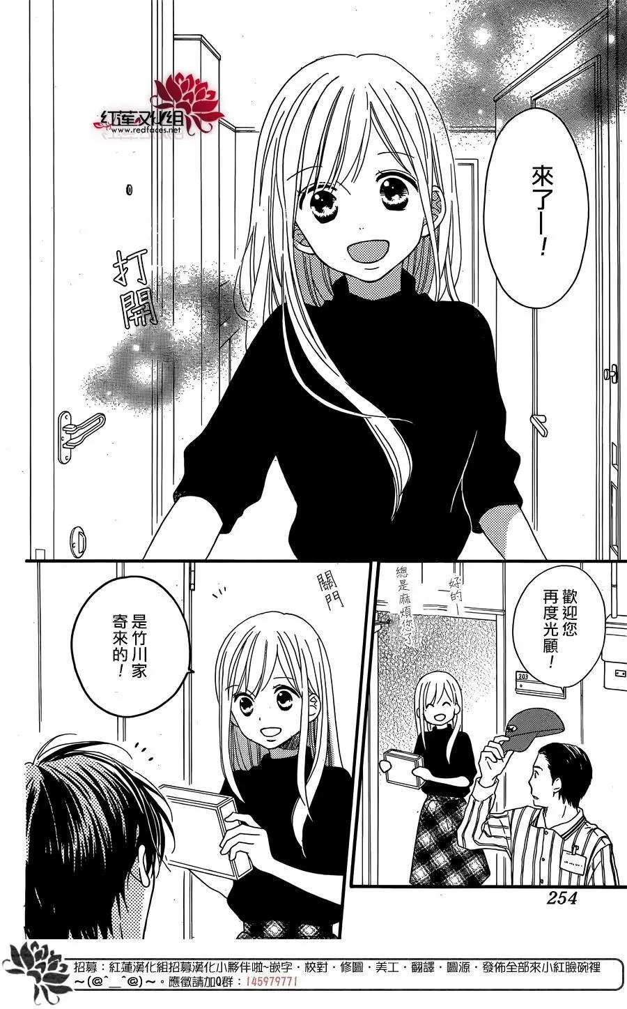 《LOVE SO LIFE》外传：第5话 第12页