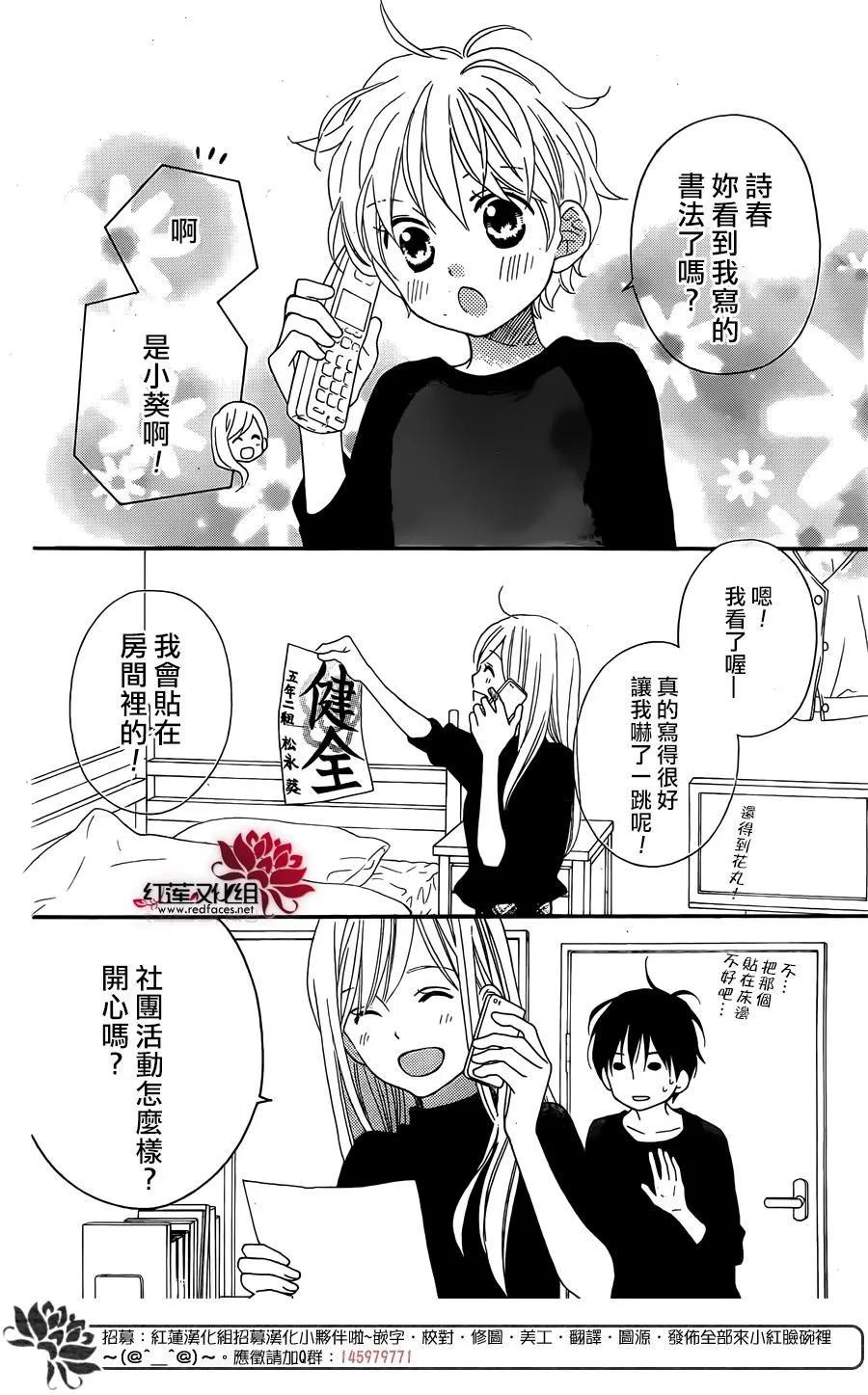 《LOVE SO LIFE》外传：第5话 第22页