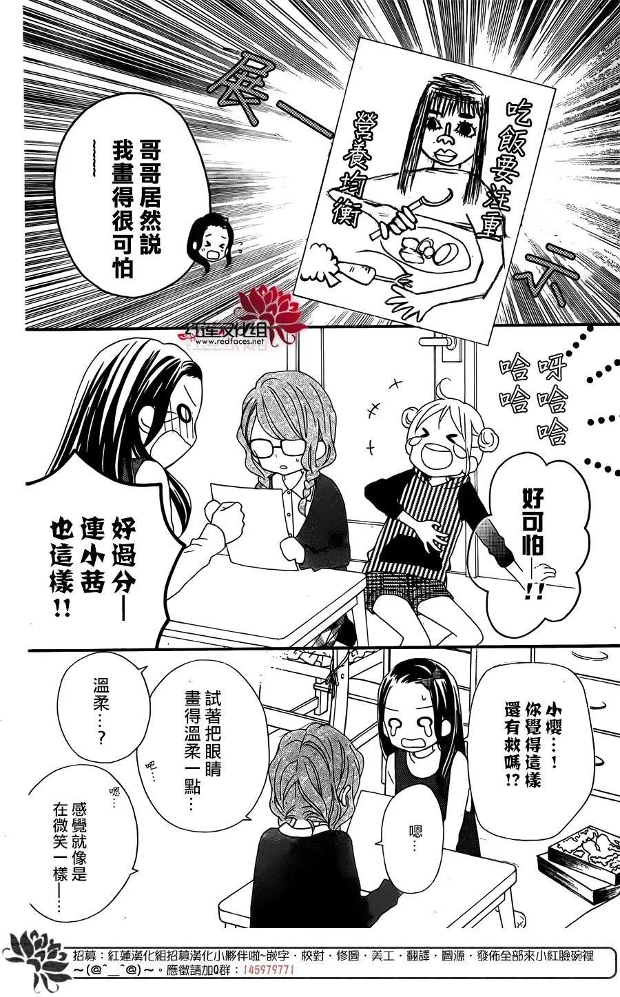 《LOVE SO LIFE》外传：第5话 第6页