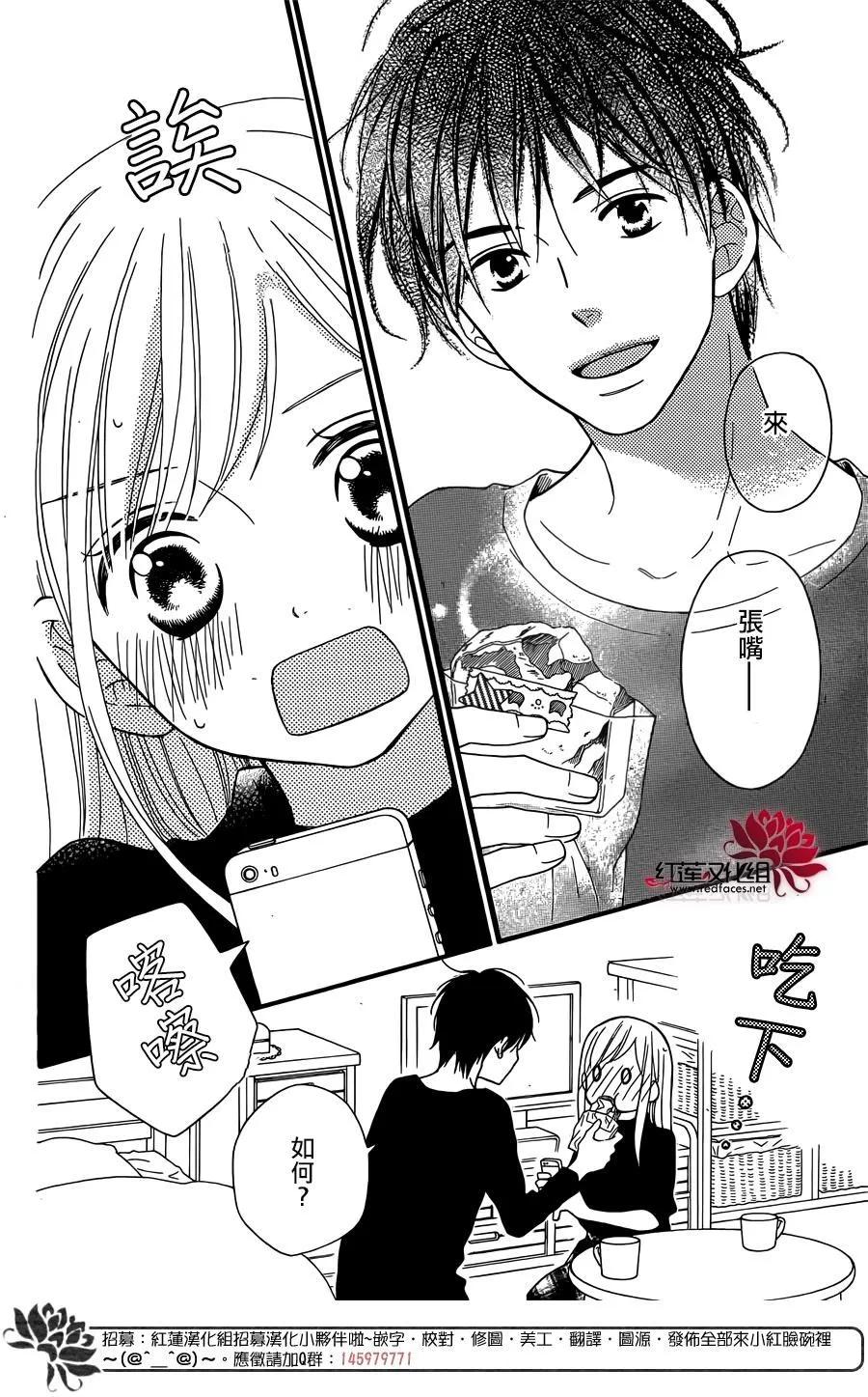 《LOVE SO LIFE》外传：第5话 第16页