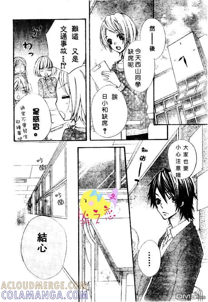 《雏之恋》第5话 第11页
