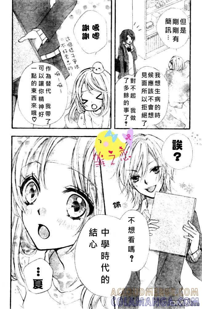 《雏之恋》第5话 第17页