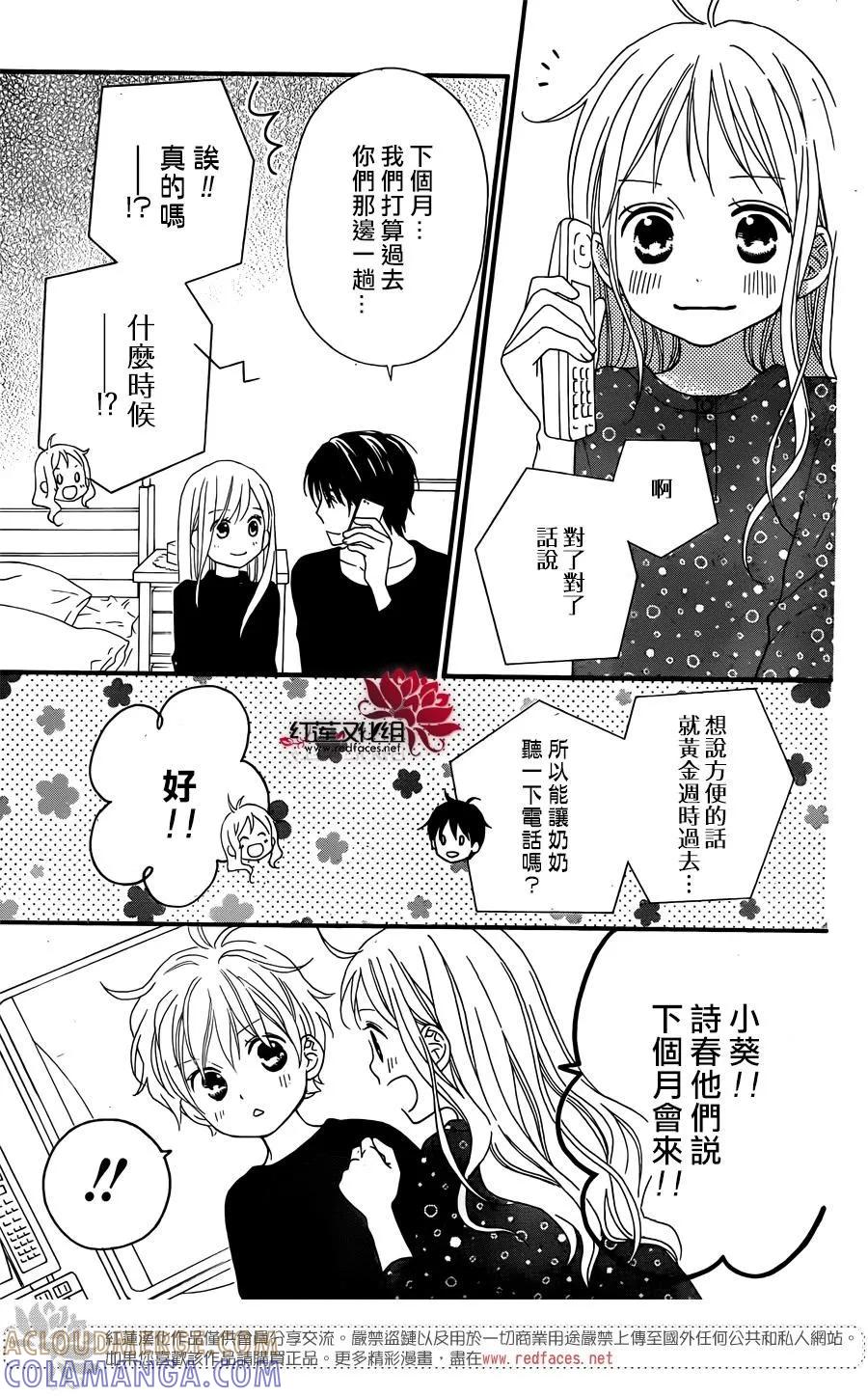 《LOVE SO LIFE》外传：第5话 第27页