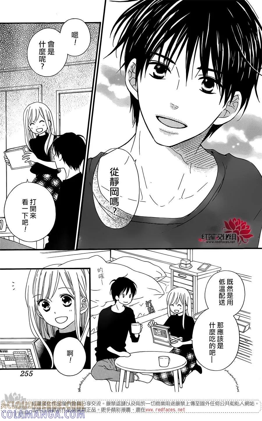 《LOVE SO LIFE》外传：第5话 第13页