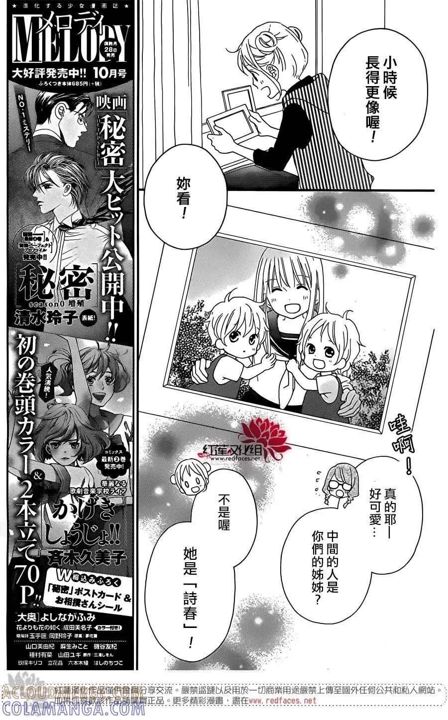 《LOVE SO LIFE》外传：第5话 第9页