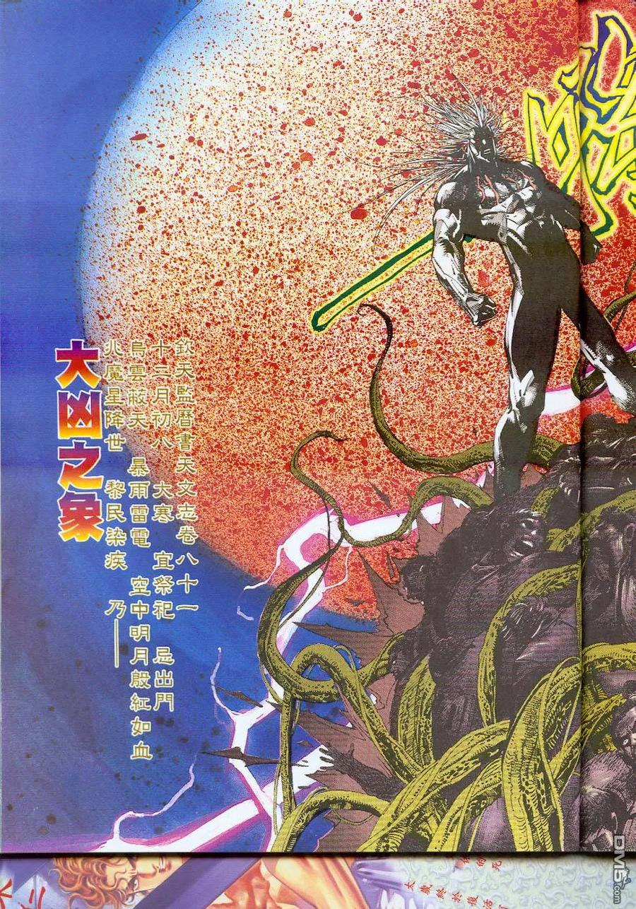《霸刀》第54卷 第12页