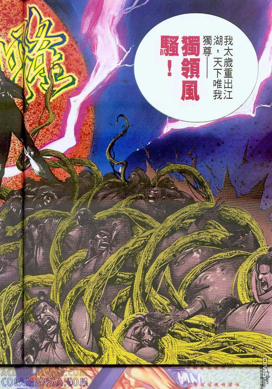 《霸刀》第54卷 第11页