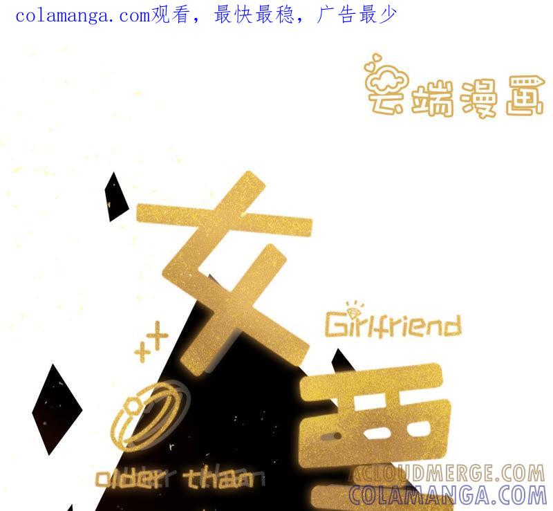 《女票芳龄30十》亲吻 第1页