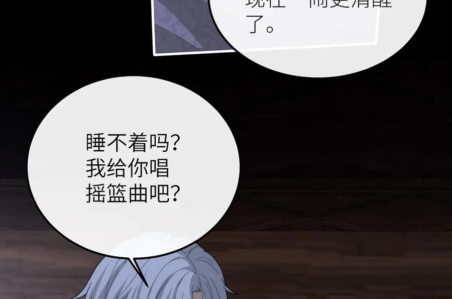 《罗斯玛丽的苏醒》06 二十层鸭绒被上的摇篮曲 第58页