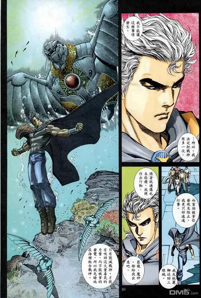 《武神》第113卷 第10页