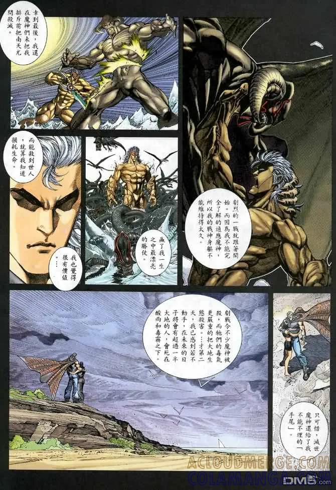 《武神》第113卷 第9页