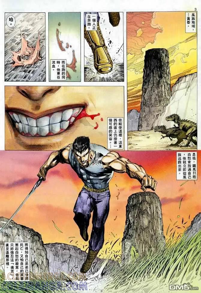 《武神》第113卷 第3页
