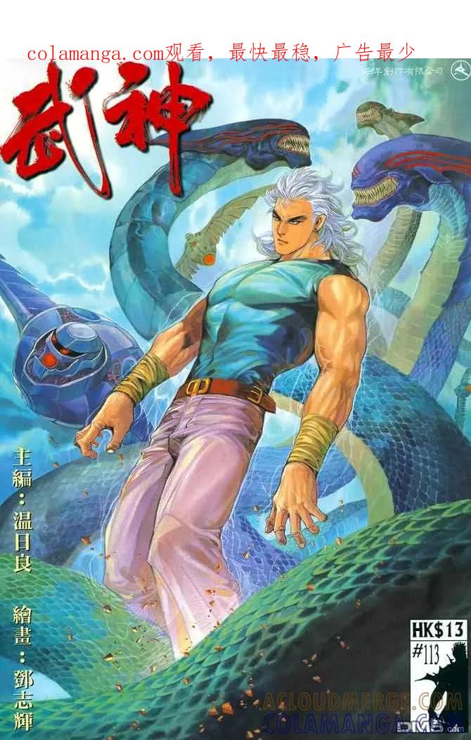 《武神》第113卷 第1页