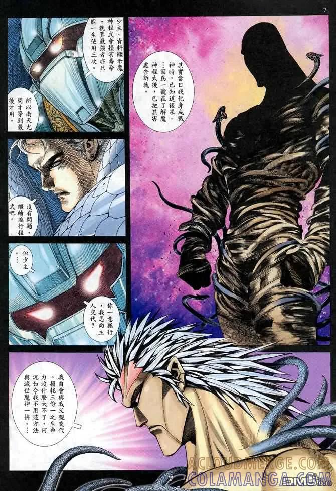《武神》第113卷 第7页