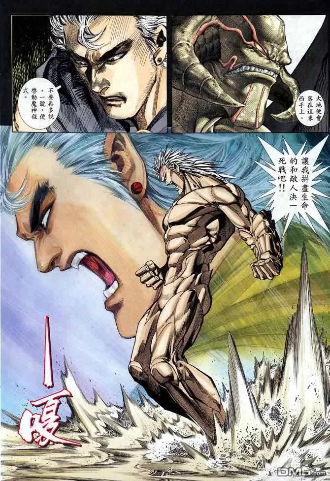 《武神》第113卷 第8页