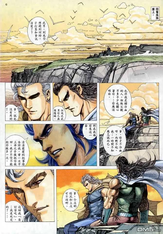 《武神》第113卷 第6页