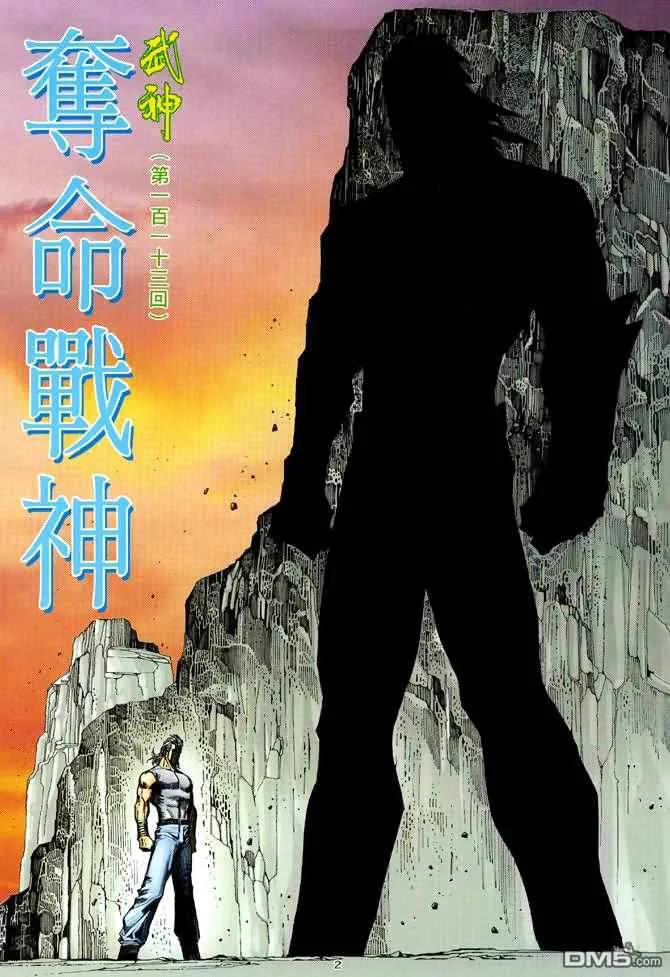 《武神》第113卷 第2页